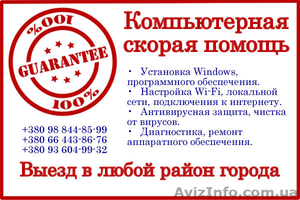 Компьютерная помощь в Одессе. Windows! Wi-Fi! LAN! #924329