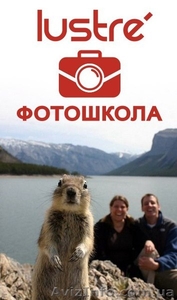 Фотошкола Lustre  #1143962