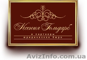 Юридическое бюро