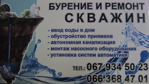 Ремонт и бурение скважин #1149138