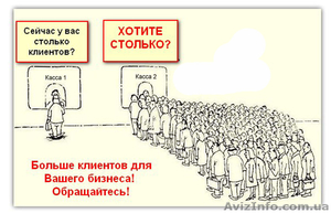 Приводим клиентов в любой бизнес #1144324