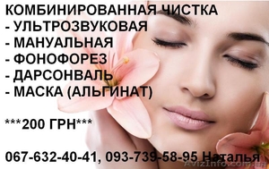 Чистка лица (ультразвуковая,  комбинированная) #1142155