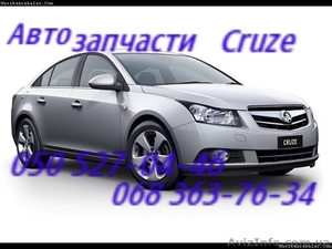 Автозапчасти   Шевроле Круз  Chevrolet Cruze Киев Наличие Оригинал.              #1151005