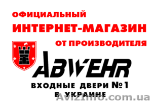 Абвер двери - интернет магазин от производителя #1144458