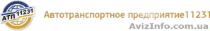 ООО Автотранспортное предприятие 11231 #1147487