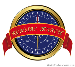 Компас-такси служба такси #1144784