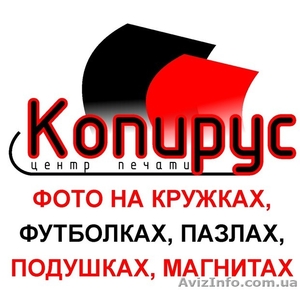 ФОТО НА КРУЖКАХ,  ФУТБОЛКАХ И ДР. #1152341