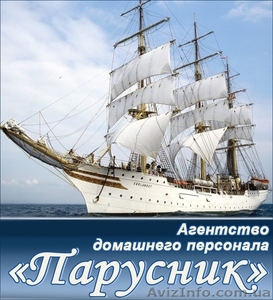 Подбор  домашнего  персонала  в  семьи #1153175