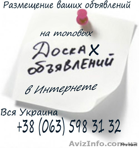 Ручное  размещение Ваших объявлений