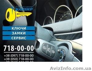 Ремонт замков в автомобилях Одесса #1152908