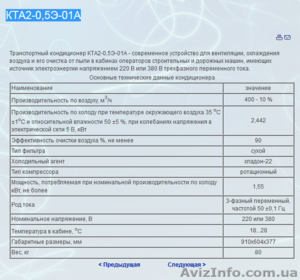Кондиционер транспортный КТА2-0, 5Э-01А #1153201