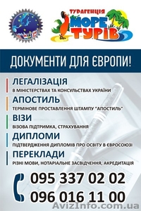 Легалізація-Апостиль Чернівці #1150702