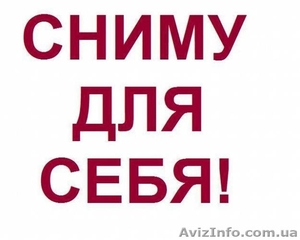 Сниму 2-х комн. квартиру для себя долгосрочно #1149475