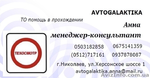 Технический Осмотр #1150576