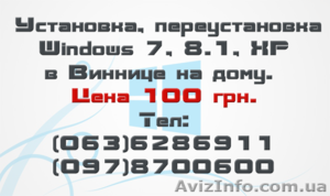 Установка Windows Винница #1147938