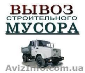 Вывоз мусора после строителей! #1168306
