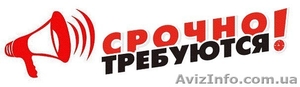 Срочно требуются в Польшу! #1159775