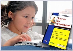 Курсы бухгалтерского учета + 1С бухгалтерия 8.2 #1164999