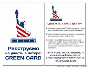 Реєстрація на участь в лотереї Green Card #1156375