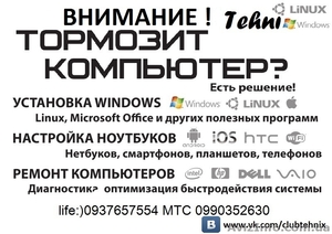 Ремонт ПК и телефонов #1162944