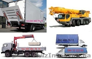 Грузоперевозки Киев и область. #1167342