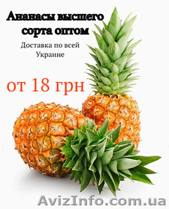 Ананасы высший сорт #1161608
