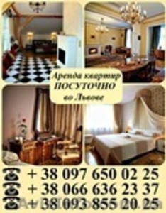 Аренда квартир посуточно во Львове без комиссии веб сайтов и посредников #1157013