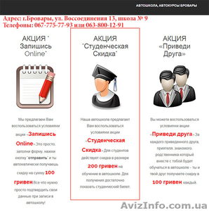 Бровары ! Автошкола в которой все просто,  доступно и прозрачно #1164787