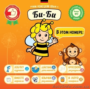 Продам  Журнал Изучаем немецкий язык с Би-Би #1156223