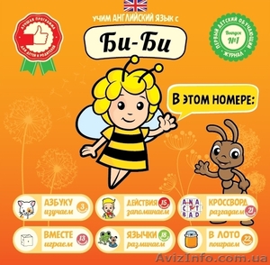 Продам Журнал Изучаем английский язык с Би-Би #1156224