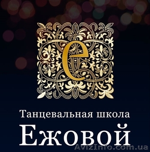 Танцевально-спортивный клуб 