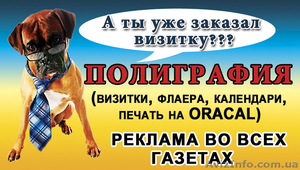 ВИЗИТКИ,  ФЛАЕРА,  ПЕЧАТЬ НА ORACAL,  РАЗРАБОТКА ДИЗАЙНА ДЛЯ МАКЕТОВ. ПОЛИГРАФИЯ #1158218