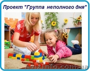 Проект «Группа не полного дня для детей с нарушениями развития» #1158858