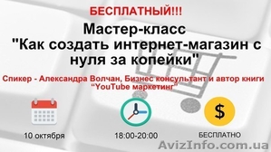 БЕСПЛАТНЫЙ мастер-класс 