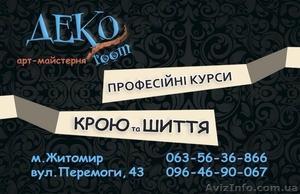 Профессиональные курсы кроя и шитья #1161125