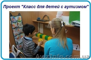 Проект «Класс для детей с аутизмом»  #1158856