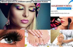 Курсы Администраторов салона красоты в Николаеве #1154694