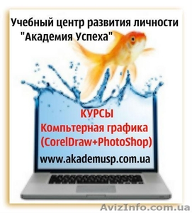 Курсы Компьютерной графики в Николаеве #1154610