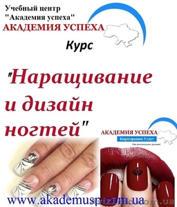Наращивание ногтей. Курсы в Николаеве СПЕШИТЕ ЗАПИСАТЬСЯ!! #1154711