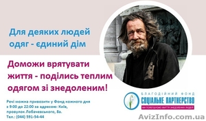 Одежда для малоимущих #1168097