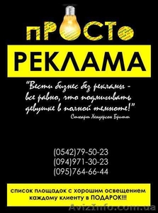 Рекламное агентство: ПРОСТО РЕКЛАМА #1164981