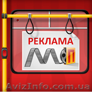 Размещение рекламных листовок в транспорте Полтава #703931