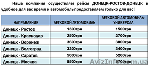 Безопасный выезд из Донецка в Россию #1165873
