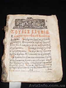 продам старинну церковну книгу  #1156421