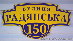 Адресные таблички в Чернигове #1169297
