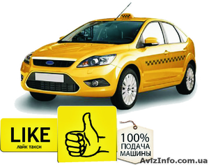Заказ такси в Киеве с достойным качеством по умеренным ценам. #1168277