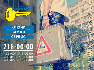 Установка замков Одесса #1165019