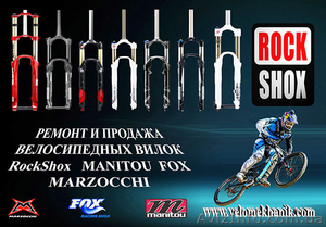 РЕМОНТ И ПРОДАЖА ВЕЛОСИПЕДНЫХ ВИЛОК #1169002