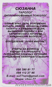 Гадание по картам Таро (Таролог,  дипломированный психолог) #1166814