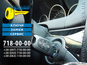 Вскрытие автомобильных замков Одесса #1165023